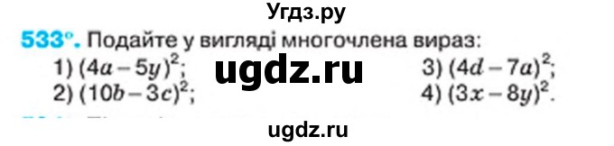 ГДЗ (Учебник) по алгебре 7 класс Тарасенкова Н.А. / вправа номер / 533