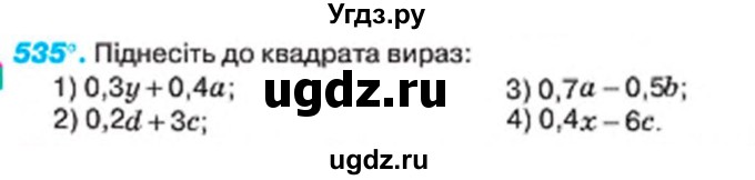 ГДЗ (Учебник) по алгебре 7 класс Тарасенкова Н.А. / вправа номер / 535