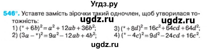 ГДЗ (Учебник) по алгебре 7 класс Тарасенкова Н.А. / вправа номер / 546