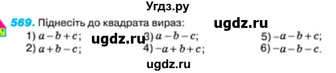 ГДЗ (Учебник) по алгебре 7 класс Тарасенкова Н.А. / вправа номер / 569