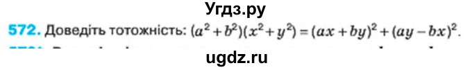 ГДЗ (Учебник) по алгебре 7 класс Тарасенкова Н.А. / вправа номер / 572