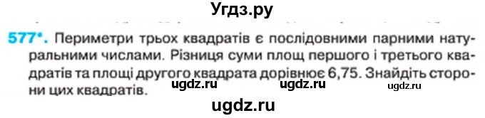 ГДЗ (Учебник) по алгебре 7 класс Тарасенкова Н.А. / вправа номер / 577