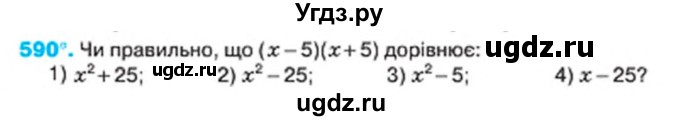 ГДЗ (Учебник) по алгебре 7 класс Тарасенкова Н.А. / вправа номер / 590