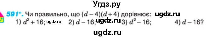 ГДЗ (Учебник) по алгебре 7 класс Тарасенкова Н.А. / вправа номер / 591