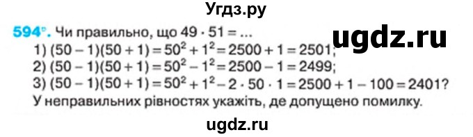ГДЗ (Учебник) по алгебре 7 класс Тарасенкова Н.А. / вправа номер / 594