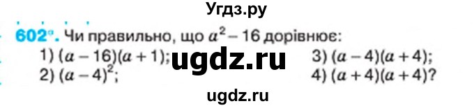 ГДЗ (Учебник) по алгебре 7 класс Тарасенкова Н.А. / вправа номер / 602