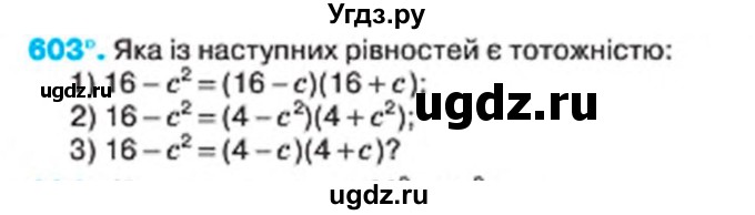 ГДЗ (Учебник) по алгебре 7 класс Тарасенкова Н.А. / вправа номер / 603