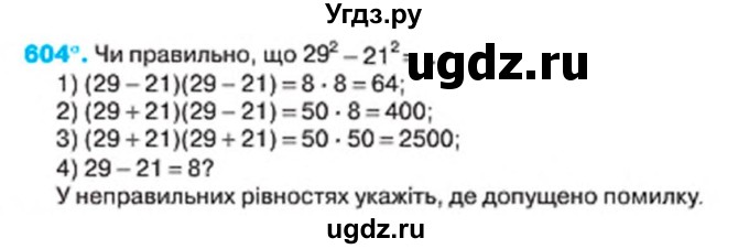ГДЗ (Учебник) по алгебре 7 класс Тарасенкова Н.А. / вправа номер / 604