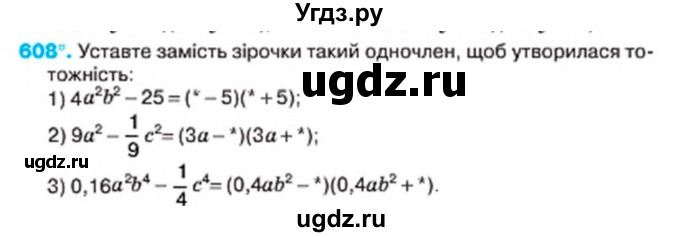 ГДЗ (Учебник) по алгебре 7 класс Тарасенкова Н.А. / вправа номер / 608