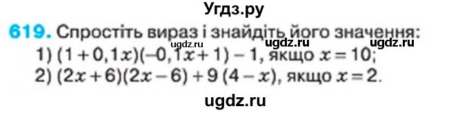 ГДЗ (Учебник) по алгебре 7 класс Тарасенкова Н.А. / вправа номер / 619