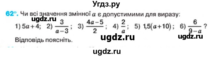 ГДЗ (Учебник) по алгебре 7 класс Тарасенкова Н.А. / вправа номер / 62