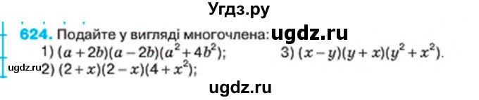 ГДЗ (Учебник) по алгебре 7 класс Тарасенкова Н.А. / вправа номер / 624