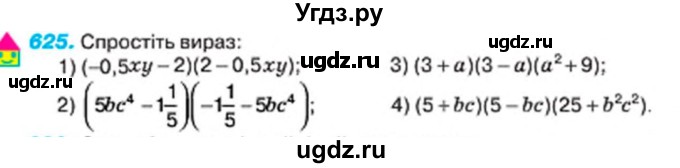ГДЗ (Учебник) по алгебре 7 класс Тарасенкова Н.А. / вправа номер / 625