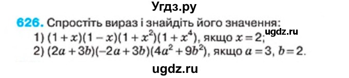 ГДЗ (Учебник) по алгебре 7 класс Тарасенкова Н.А. / вправа номер / 626