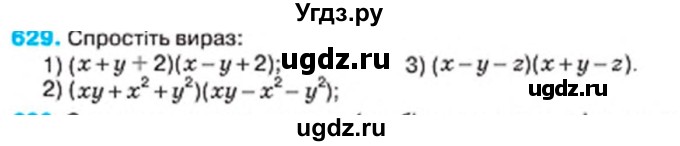 ГДЗ (Учебник) по алгебре 7 класс Тарасенкова Н.А. / вправа номер / 629