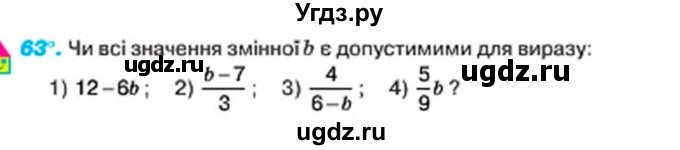 ГДЗ (Учебник) по алгебре 7 класс Тарасенкова Н.А. / вправа номер / 63