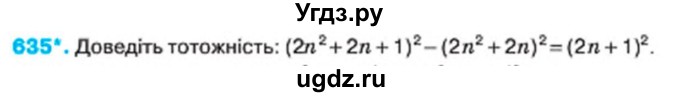 ГДЗ (Учебник) по алгебре 7 класс Тарасенкова Н.А. / вправа номер / 635