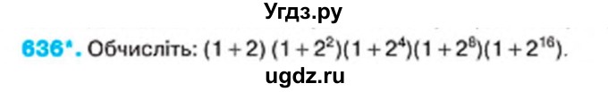 ГДЗ (Учебник) по алгебре 7 класс Тарасенкова Н.А. / вправа номер / 636