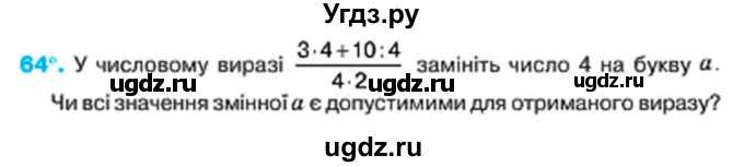 ГДЗ (Учебник) по алгебре 7 класс Тарасенкова Н.А. / вправа номер / 64