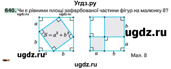 ГДЗ (Учебник) по алгебре 7 класс Тарасенкова Н.А. / вправа номер / 640