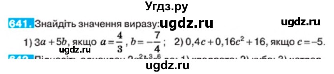 ГДЗ (Учебник) по алгебре 7 класс Тарасенкова Н.А. / вправа номер / 641