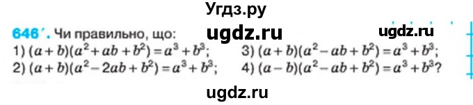 ГДЗ (Учебник) по алгебре 7 класс Тарасенкова Н.А. / вправа номер / 646
