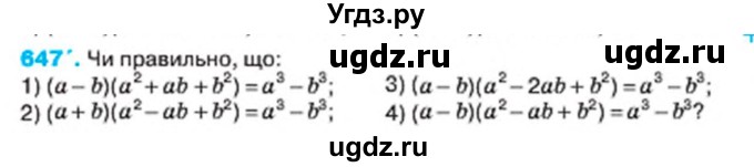 ГДЗ (Учебник) по алгебре 7 класс Тарасенкова Н.А. / вправа номер / 647