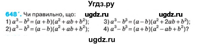 ГДЗ (Учебник) по алгебре 7 класс Тарасенкова Н.А. / вправа номер / 648
