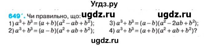 ГДЗ (Учебник) по алгебре 7 класс Тарасенкова Н.А. / вправа номер / 649
