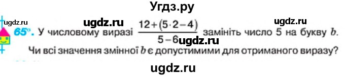 ГДЗ (Учебник) по алгебре 7 класс Тарасенкова Н.А. / вправа номер / 65