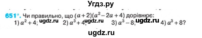 ГДЗ (Учебник) по алгебре 7 класс Тарасенкова Н.А. / вправа номер / 651