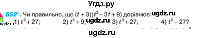 ГДЗ (Учебник) по алгебре 7 класс Тарасенкова Н.А. / вправа номер / 652