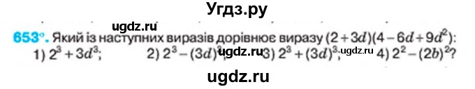 ГДЗ (Учебник) по алгебре 7 класс Тарасенкова Н.А. / вправа номер / 653