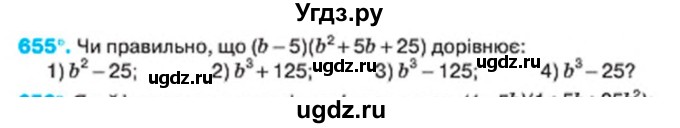 ГДЗ (Учебник) по алгебре 7 класс Тарасенкова Н.А. / вправа номер / 655