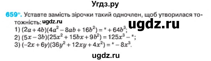 ГДЗ (Учебник) по алгебре 7 класс Тарасенкова Н.А. / вправа номер / 659