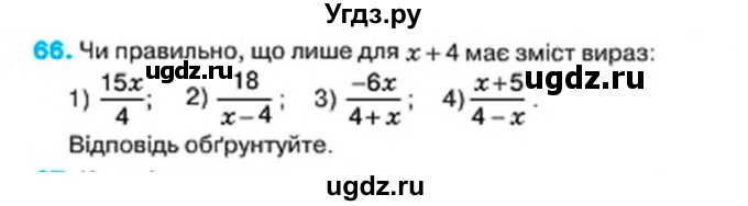 ГДЗ (Учебник) по алгебре 7 класс Тарасенкова Н.А. / вправа номер / 66