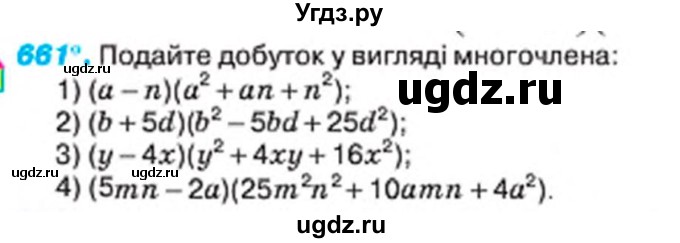 ГДЗ (Учебник) по алгебре 7 класс Тарасенкова Н.А. / вправа номер / 661