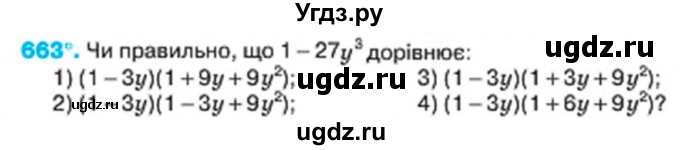 ГДЗ (Учебник) по алгебре 7 класс Тарасенкова Н.А. / вправа номер / 663