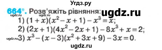 ГДЗ (Учебник) по алгебре 7 класс Тарасенкова Н.А. / вправа номер / 664