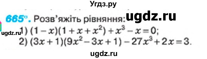 ГДЗ (Учебник) по алгебре 7 класс Тарасенкова Н.А. / вправа номер / 665