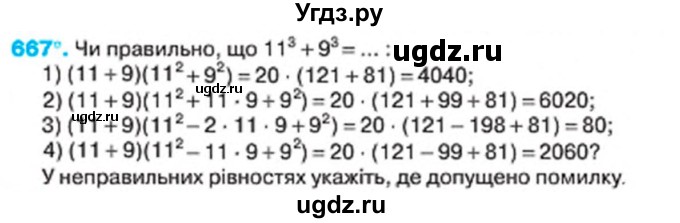 ГДЗ (Учебник) по алгебре 7 класс Тарасенкова Н.А. / вправа номер / 667