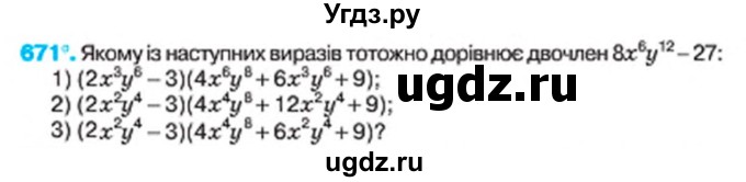 ГДЗ (Учебник) по алгебре 7 класс Тарасенкова Н.А. / вправа номер / 671