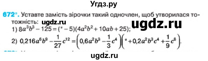 ГДЗ (Учебник) по алгебре 7 класс Тарасенкова Н.А. / вправа номер / 672