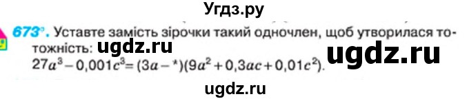 ГДЗ (Учебник) по алгебре 7 класс Тарасенкова Н.А. / вправа номер / 673