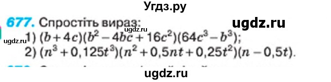 ГДЗ (Учебник) по алгебре 7 класс Тарасенкова Н.А. / вправа номер / 677