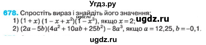 ГДЗ (Учебник) по алгебре 7 класс Тарасенкова Н.А. / вправа номер / 678