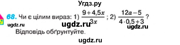 ГДЗ (Учебник) по алгебре 7 класс Тарасенкова Н.А. / вправа номер / 68