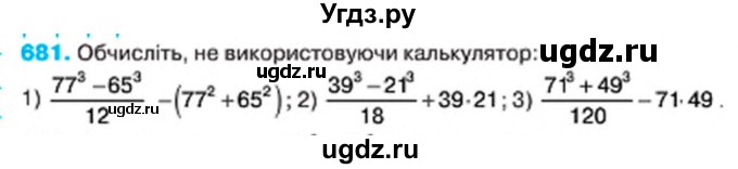 ГДЗ (Учебник) по алгебре 7 класс Тарасенкова Н.А. / вправа номер / 681