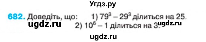 ГДЗ (Учебник) по алгебре 7 класс Тарасенкова Н.А. / вправа номер / 682