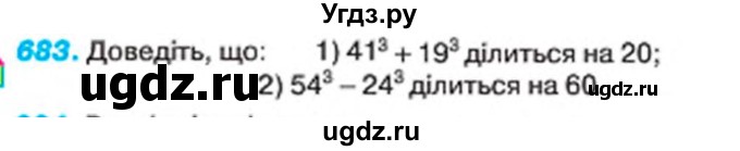 ГДЗ (Учебник) по алгебре 7 класс Тарасенкова Н.А. / вправа номер / 683